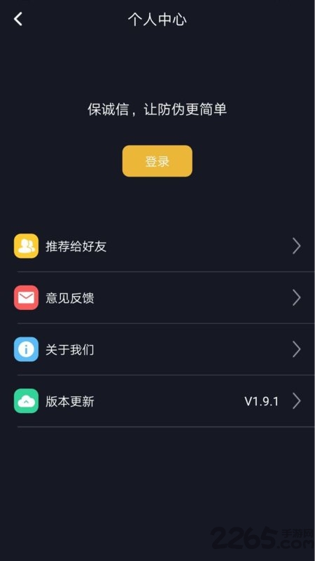 保诚信v2.8.4 安卓版