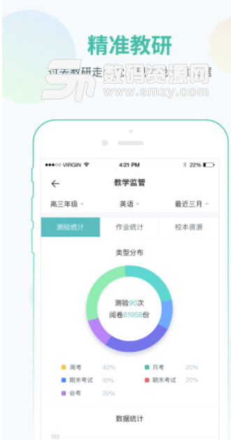 智学网教师端手机版