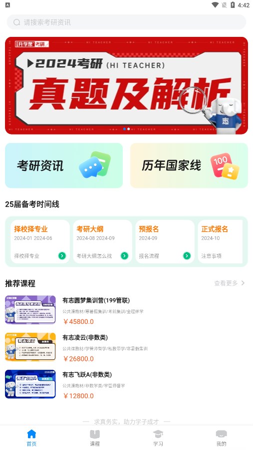 好老师考研手机版v2.0.2