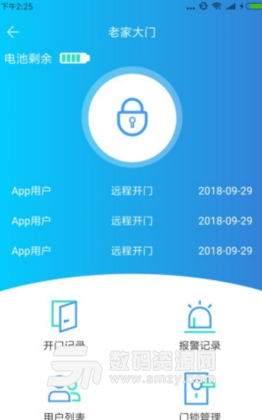 云智能锁app