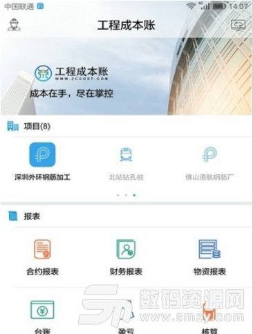 工程成本账app