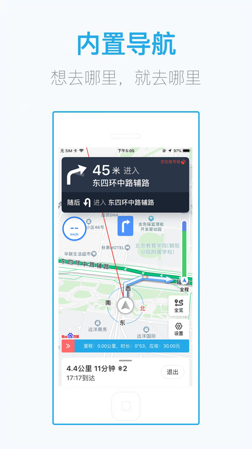 微代驾司机端app7.4.0