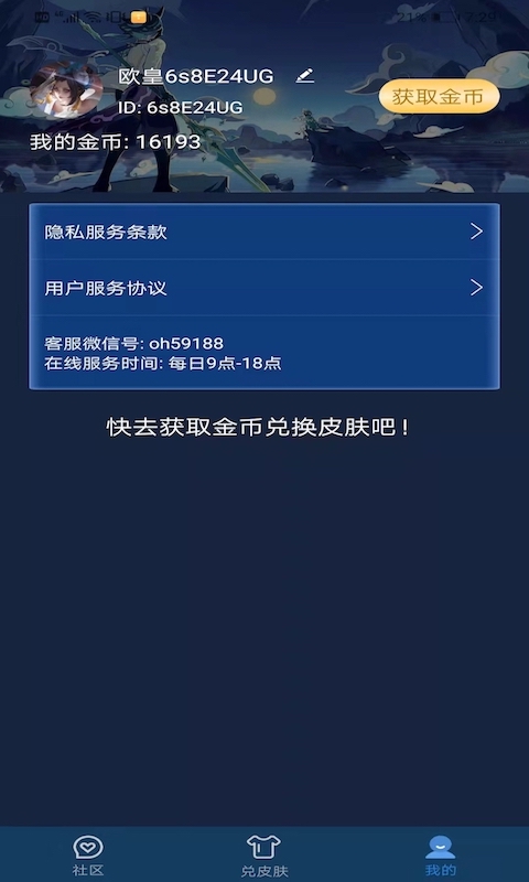 红炎皮肤星球appv1.10.0