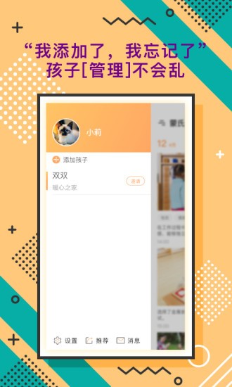 蒙氏家园app3.1.7 安卓最新版