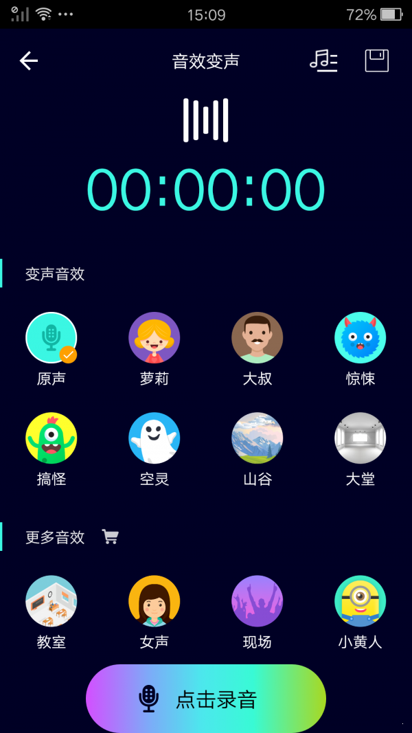 完美變聲器v5.9.3