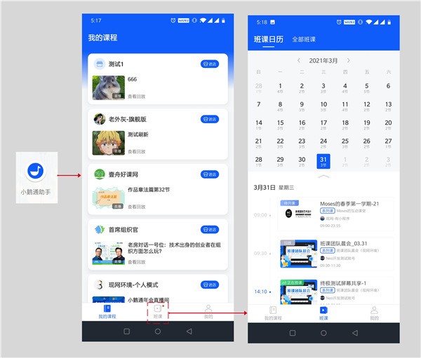 小鹅通听课v5.6.2