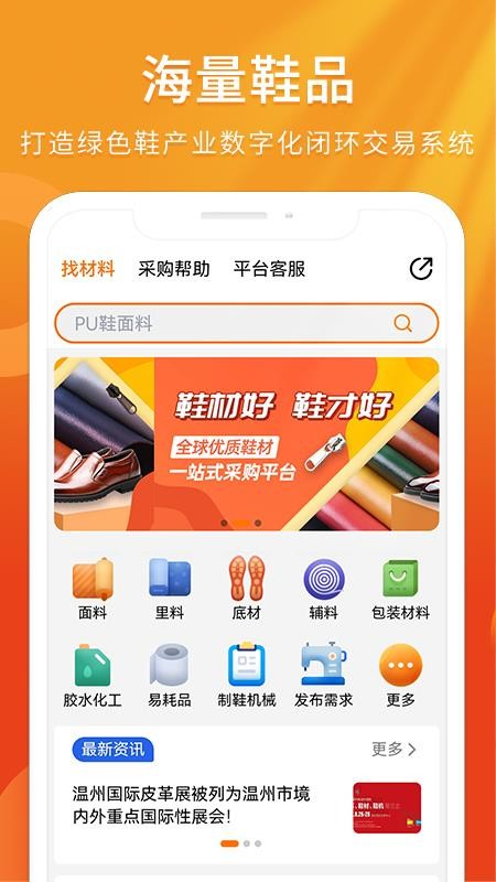 聚鞋优品v1.1.5