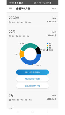 里程月报v1.1.0.0