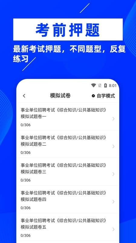 公共基础知识牛题库手机版1.0.1