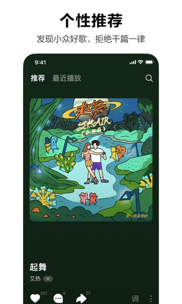 汽水音樂蘋果版v1.6.0