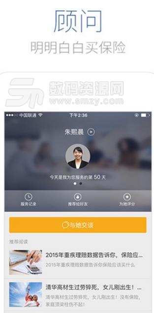 粤农保app最新版下载