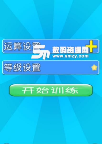 少儿趣味数学app免费版