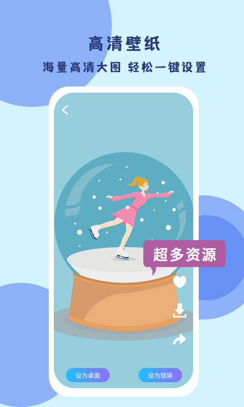 超级壁纸达人appv1.1.0