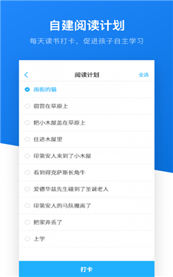 一起阅读学生v2.80安卓版