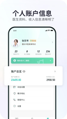 康元中医app1.1.3