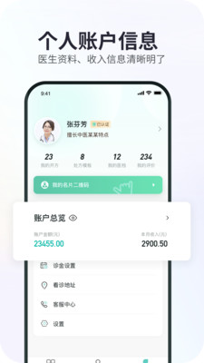 康元中醫app1.1.3