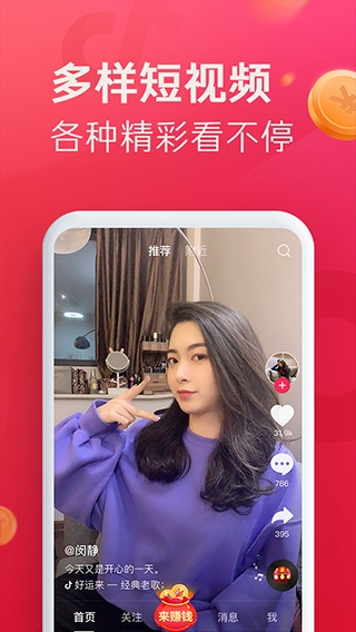 抖音极速版app(无水印短视频)v11.9.0