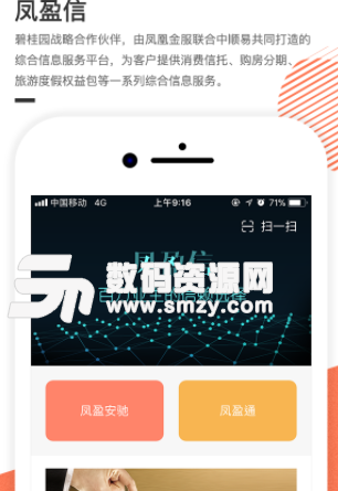 凤盈信app手机版截图