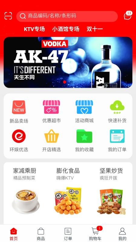 环娱e购app 5.4.815.5.81
