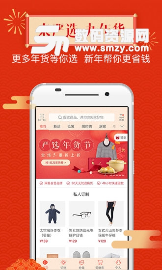 网易严选APP官方版