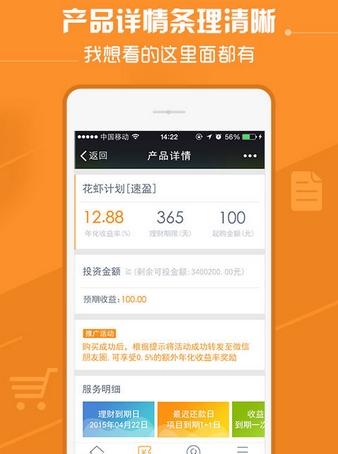 花虾金融Android版截图