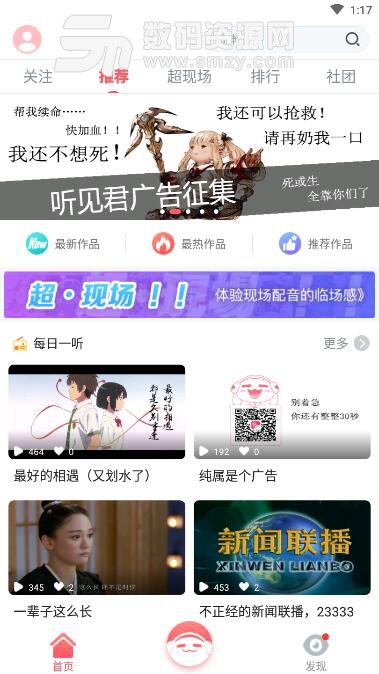 听见APP