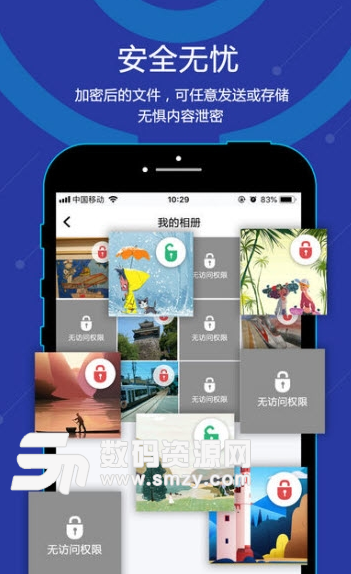 无忧密存app手机版图片