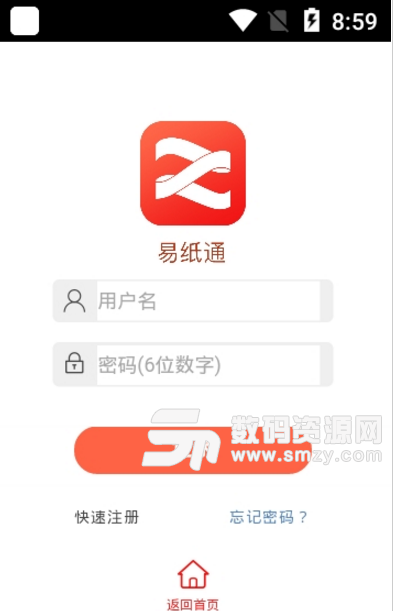 易紙通app圖片