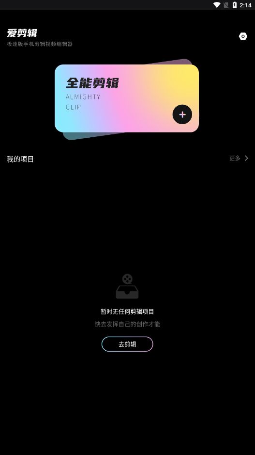 爱剪辑极速版1.2.0