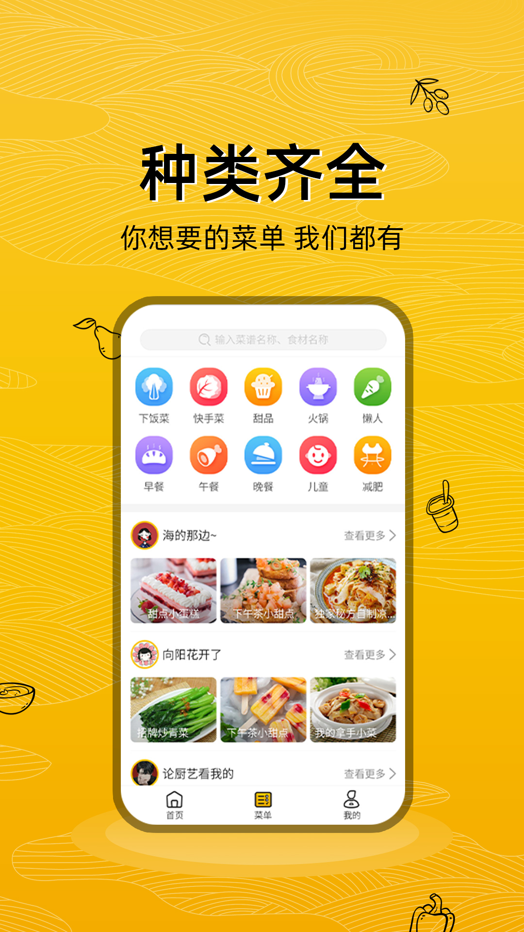 美食记app最新版1.1.6