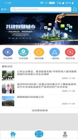 普顺智能app3.3.3