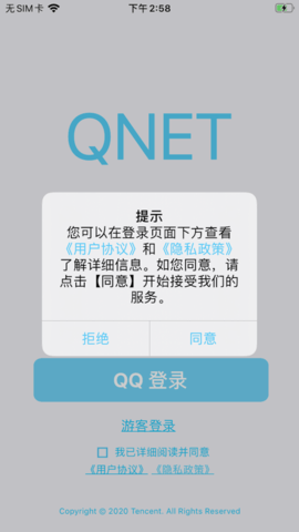 QNET弱网参数v2.1.5