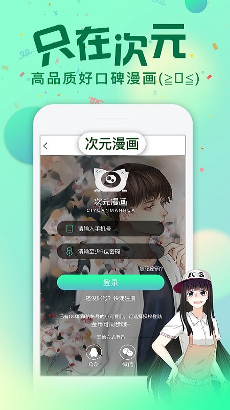 次元漫画免费版v1.4.3