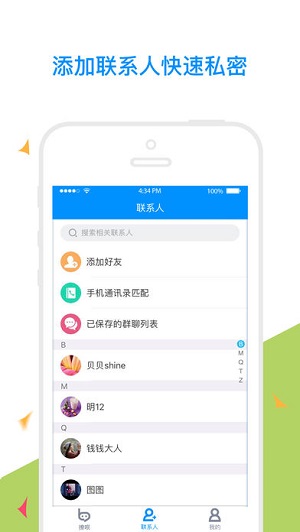 撩呗app v2.8.0 