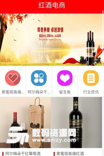 紅酒電商app