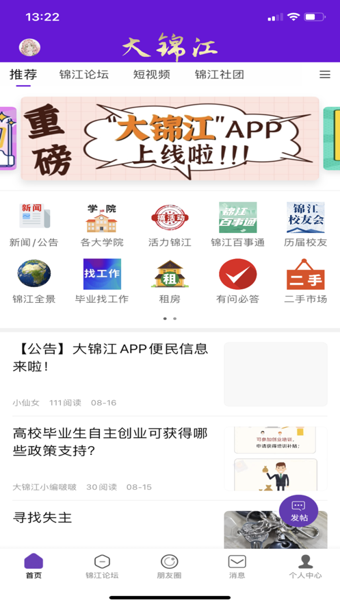 大锦江苹果版v1.0
