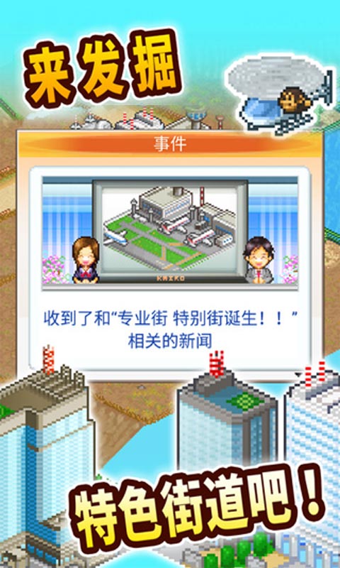 都市大亨物语手游版v2.2.3