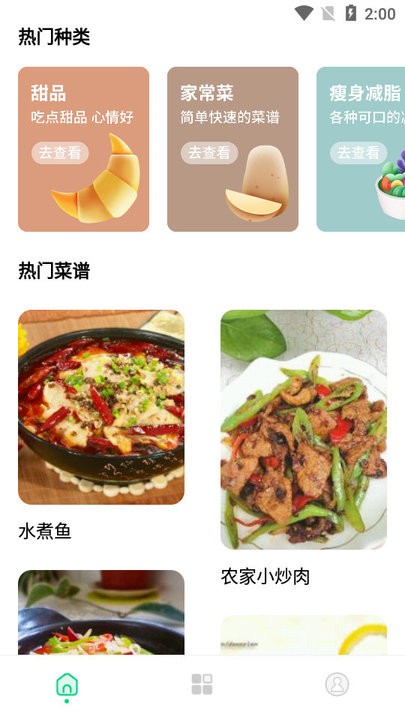 厨房家常菜菜谱v1.0.2