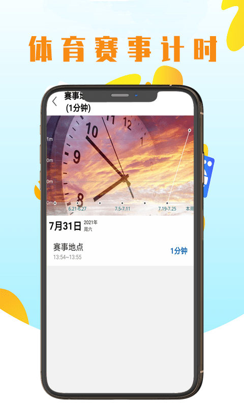 优亚计时appv1.1.1