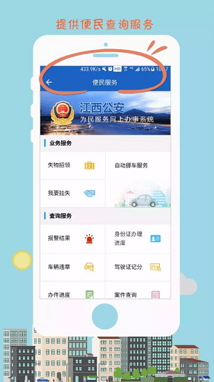 江西公安网上办事系统app1.3.18