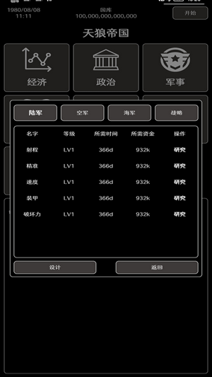 超級強國v1.4.9