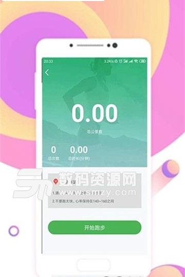 趣步计安卓App官方版