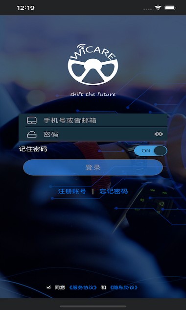 微车联app1.1.9
