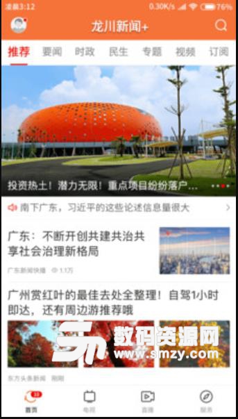 龙川新闻app手机版