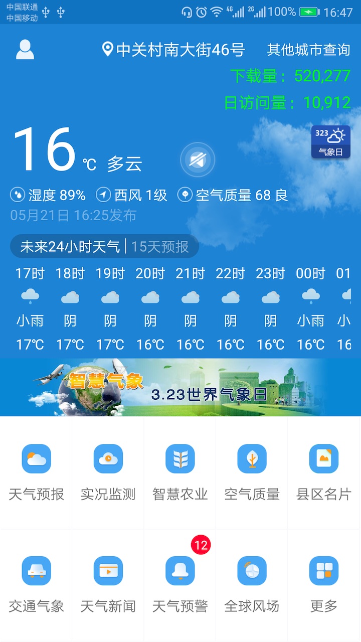 山西氣象appv2.5.8