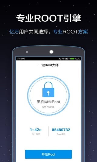 一键ROOT大师v1.6.0