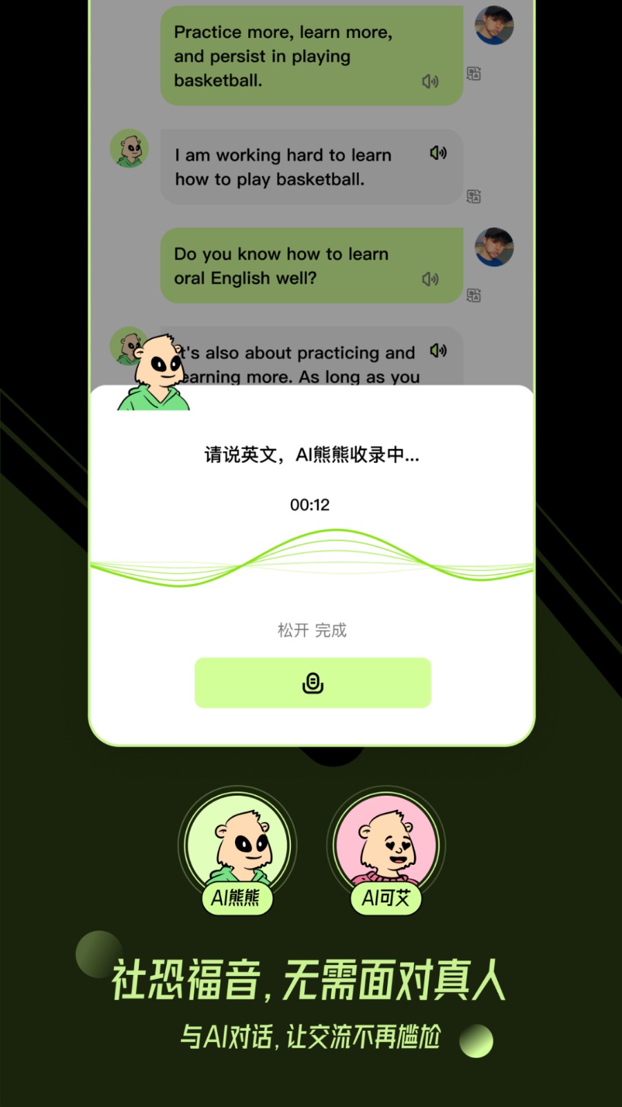 TalkAI练口语免费版v2.7.2