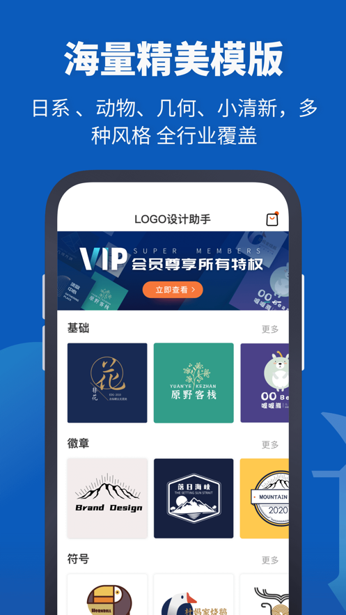 Logo设计助手appv1.8.5