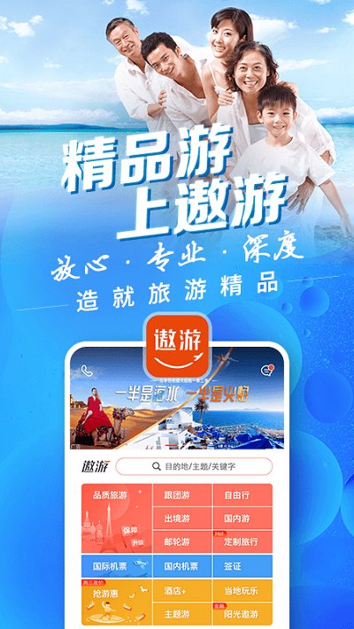 中青旅遨游旅行app最新版v6.1.22 安卓版
