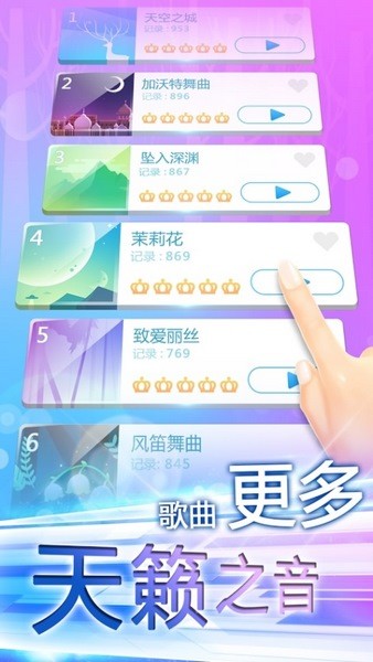 指尖上的旋律v1.23